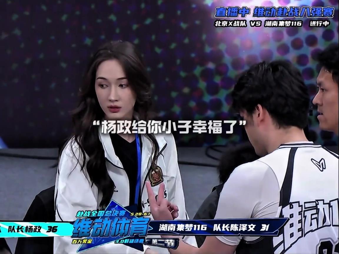 幸福啊！楊政女友孟雅芳現(xiàn)場觀戰(zhàn)楊政比賽 場邊還給其整理球衣